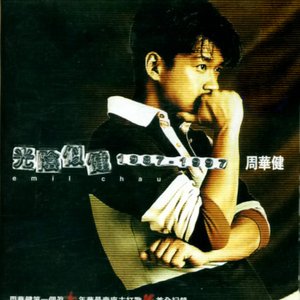 光陰似健1987-1997