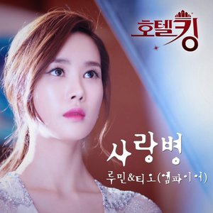 “Lumin루민 & T.O티오 (M.pire엠파이어)”的封面