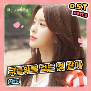 DokGoBin is Updating (Original Web Drama Soundtrack, Pt. 3)