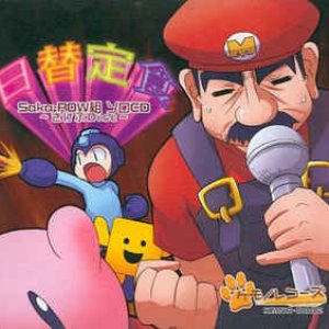 日替定食 Saka-ROW組ソロCD ～さけぶDisc～