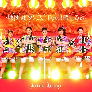 地団駄ダンス / Feel!感じるよ