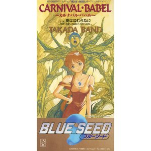 CARNIVAL・BABEL～カルナバル・バベル～