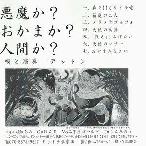 悪魔か?おかまか?人間か?