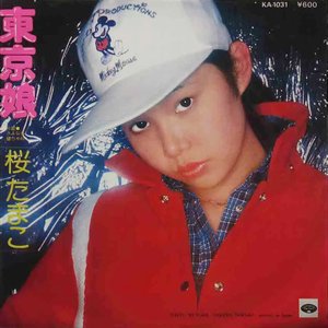 東京娘