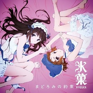 まどろみの約束