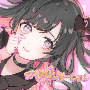 sokko-sei love potion