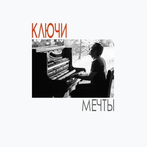 Мечты