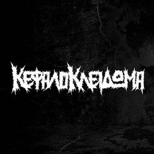 Avatar for ΚΕΦΑΛΟΚΛΕΙΔΩΜΑ