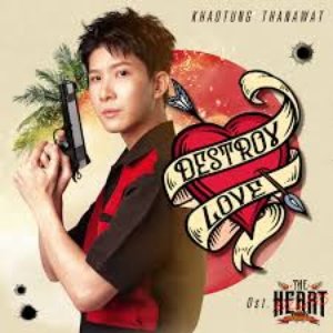 Destroy Love (เพลงประกอบซีรีส์ "The Heart Killers เขาจ้างให้ผมจีบนักฆ่า") - Single
