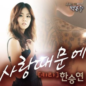 “무사 백동수 OST Part 8”的封面
