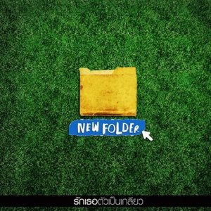 New folder (นิว โฟลเดอร์) 的头像