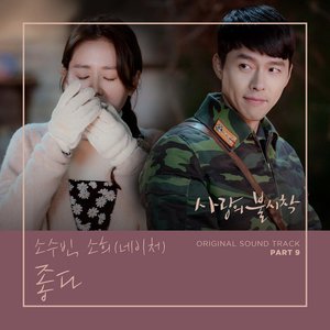 Crash Landing on You (Original Television Soundtrack), Pt. 9