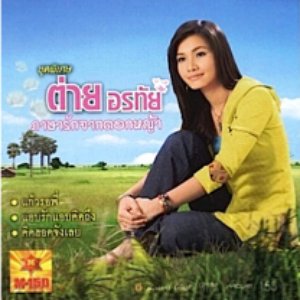 ภาษารักจากดอกหญ้า