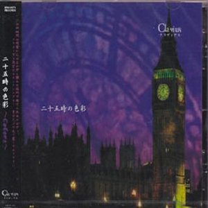 二十五時の色彩~Colors~