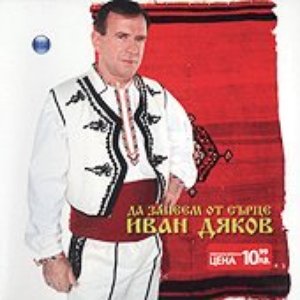 Да Запеем от сърце
