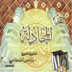 Juzz Al Moujadala (Quran)