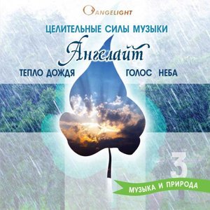 Голос неба