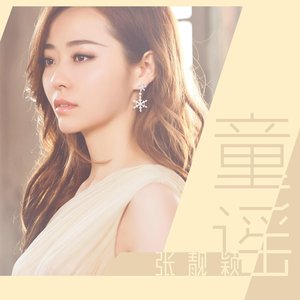 童谣(电影短片《童谣》主题曲) - Single