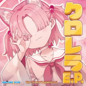 クロレラE.P.