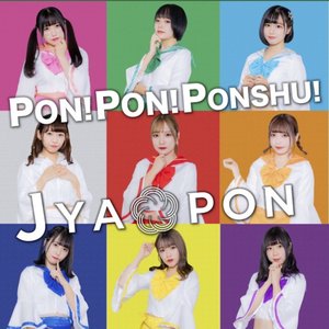 PON!PON!PONSHU!