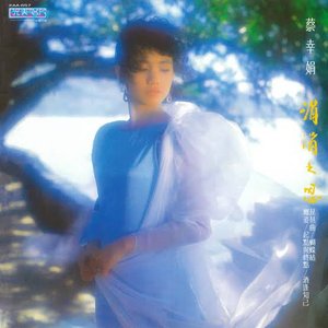 琵琶曲．紅豆手鐲