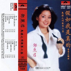 島國之情歌第七集：假如我是真的