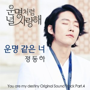 You are my destiny OST Part.4
