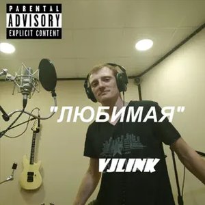 Любимая