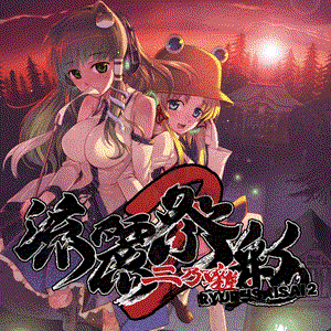 流麗祭彩2 DISC1