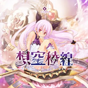 想空稜線 -lines in the air-