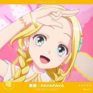 無敵☆PAYAPAYA