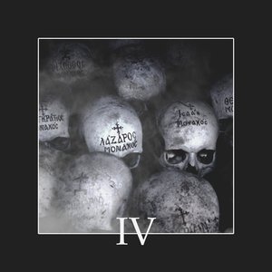 Акт четвёртый