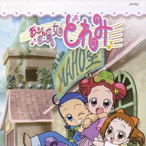 おジャ魔女どれみ memorial 気づか cd box
