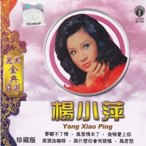 麗風金曲系列: 楊小萍