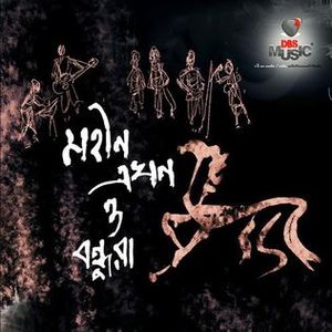 Mohin Ekhon O Bondhura