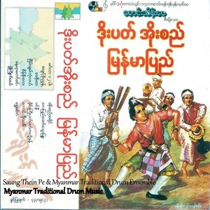 Myanmar Traditional Drum Music