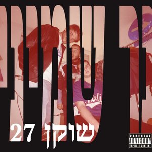 נר שמיני - EP