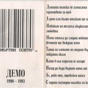 Демо 1990 - 1993