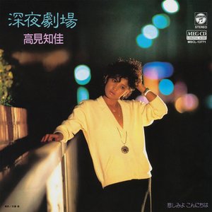 深夜劇場