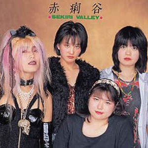 赤痢谷 = Sekiri Valley