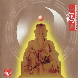 Avatar for The Taoist Music Orchestra Of The White Cloud Taoist Temple