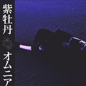 Omnia - EP