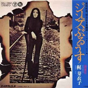 ジーンズぶるうす