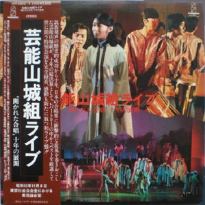 Live ''Hirakareta Gassho'' Junen No Tenkai cover