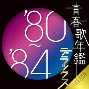 青春歌年鑑 デラックス '80〜'84