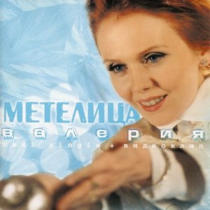 Metelitsa - Maxi Single + Videoclip