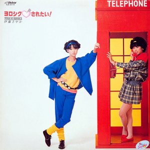 ヨロシク されたい！アクセル・オンSAYAKA