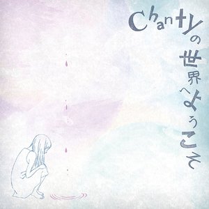 chantynosekaiheyouko (sosyokai)