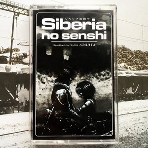 シベリアの戦士Z-1 (Siberia No Senshi Z-1)