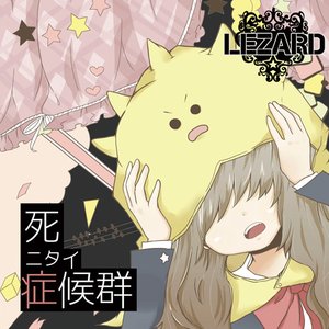 死ニタイ症候群